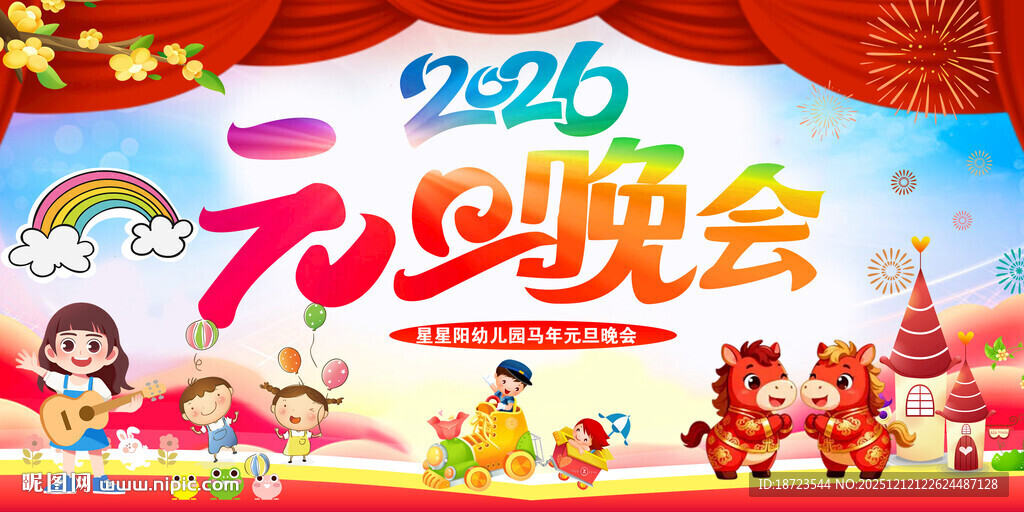 幼儿园元旦文艺演出