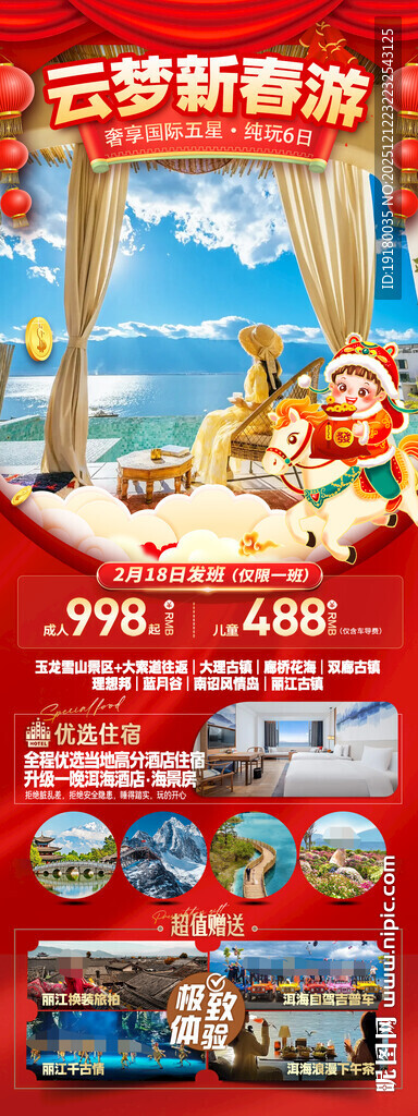 新年云南昆明昆大理春节旅游海报