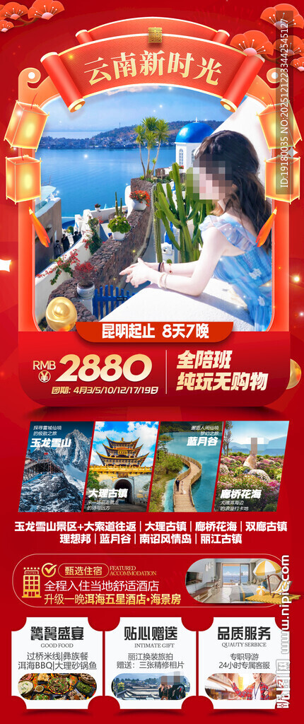 新年云南昆明昆大理春节旅游海报