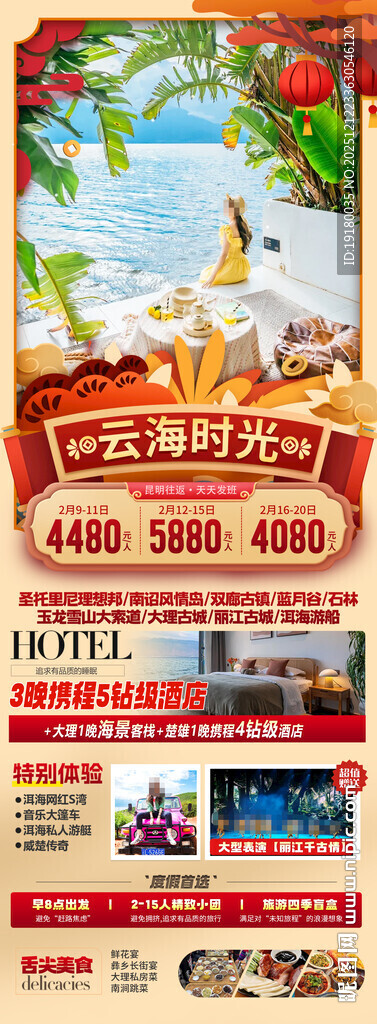 新年云南昆明昆大理春节旅游海报