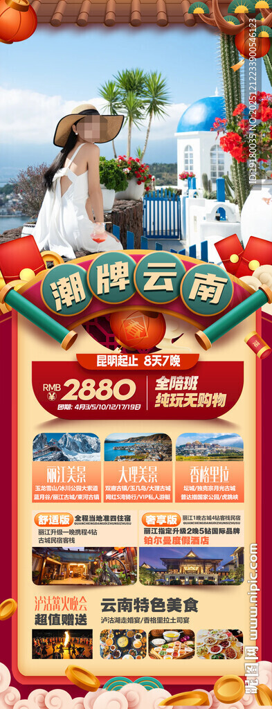新年云南昆明昆大理春节旅游海报