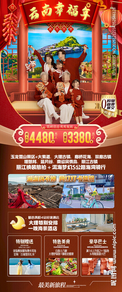 新年云南昆明昆大理春节旅游海报