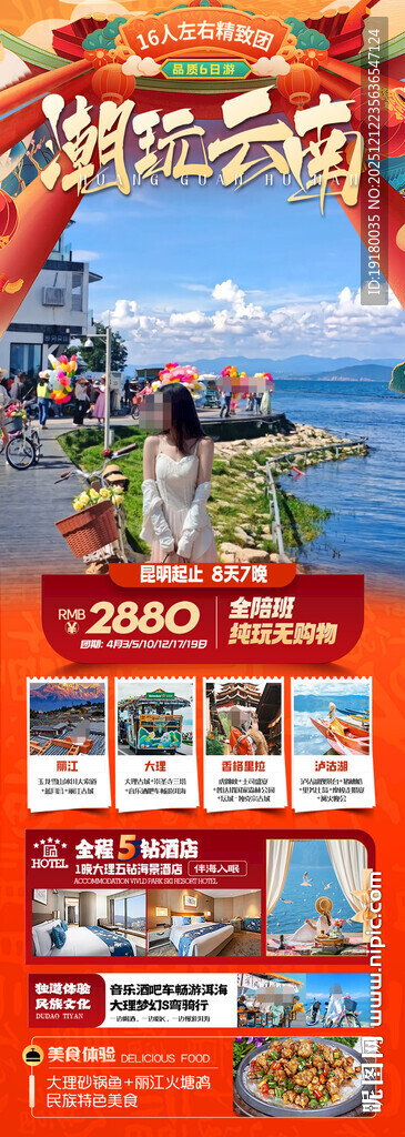 新年云南昆明昆大理春节旅游海报