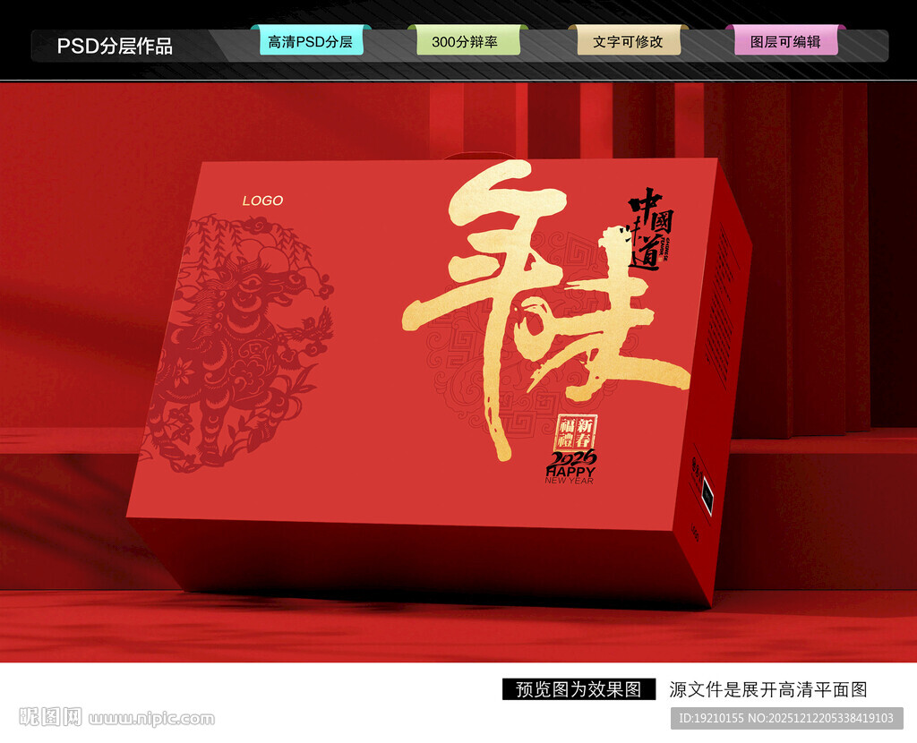 年货礼盒 新年包装