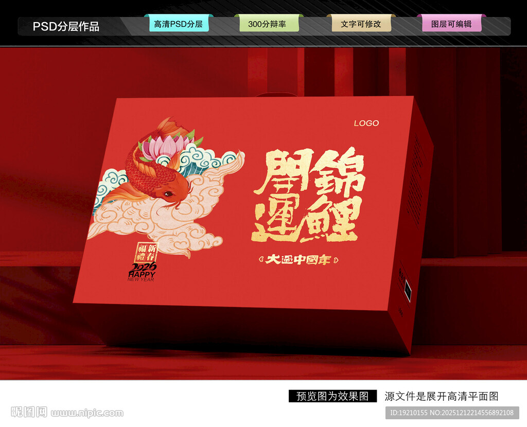 年货礼盒 新年包装