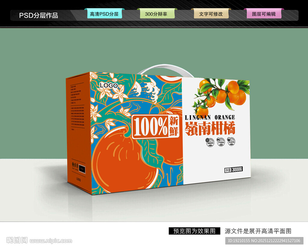 柑橘礼盒 砂糖橘包装