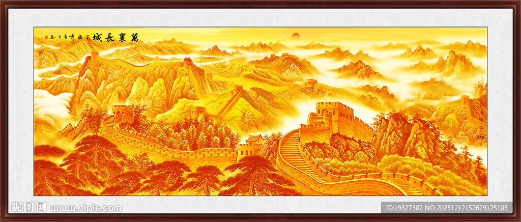 长城办公室挂画