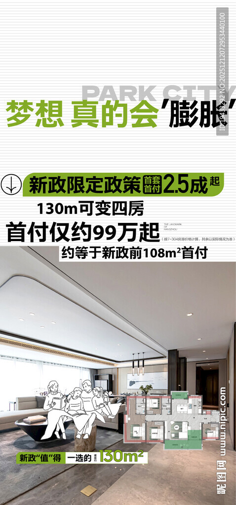 梦想真的会膨胀新政限定政策四房