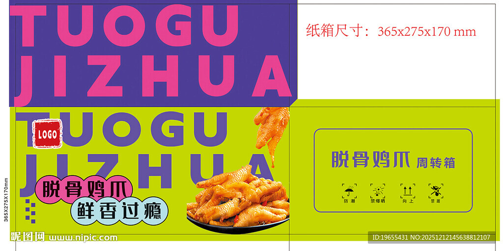 脱骨鸡爪 包装箱