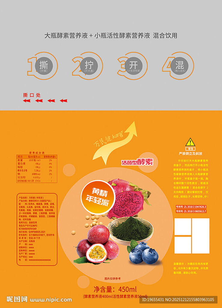 酵素 饮料瓶 寿司促销界面展示