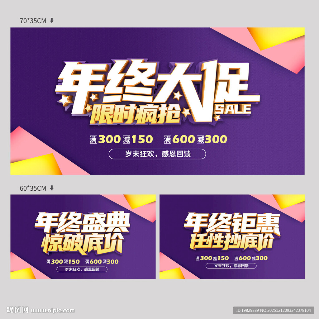 年终大促海报