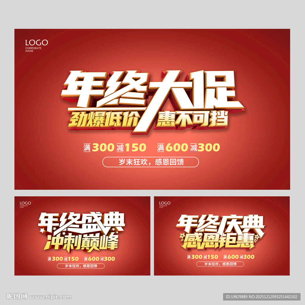 年终大促