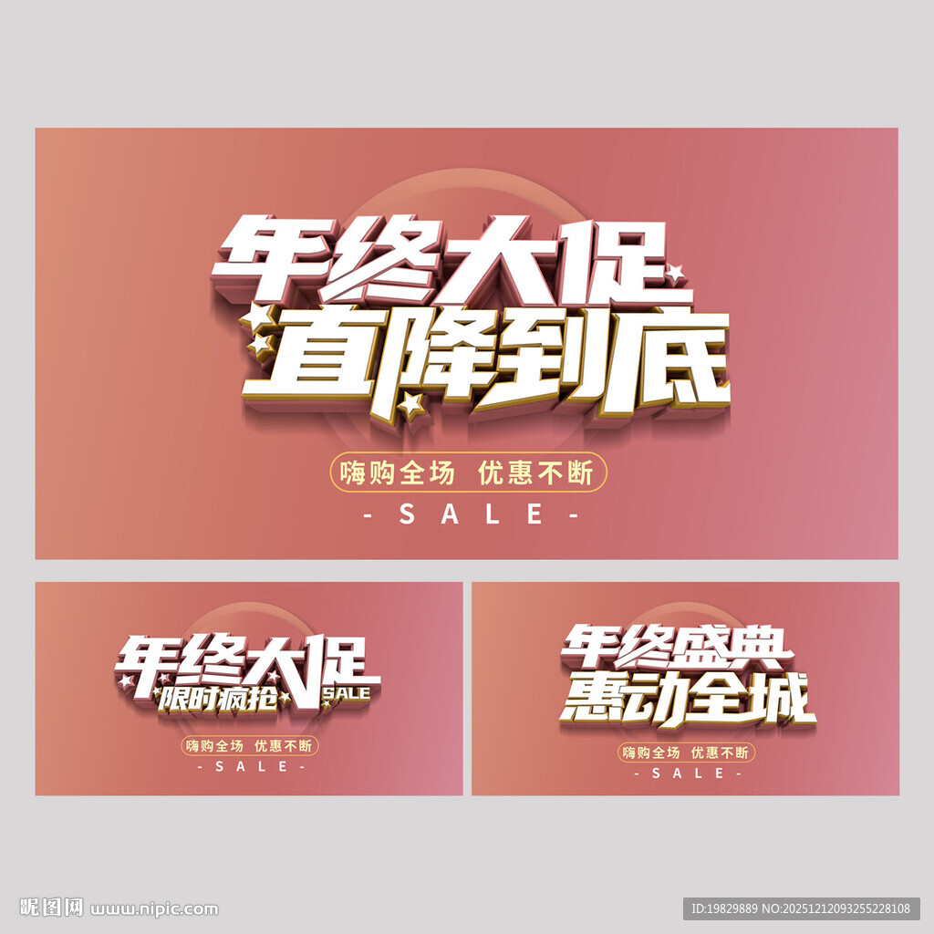 年终大促直降到底