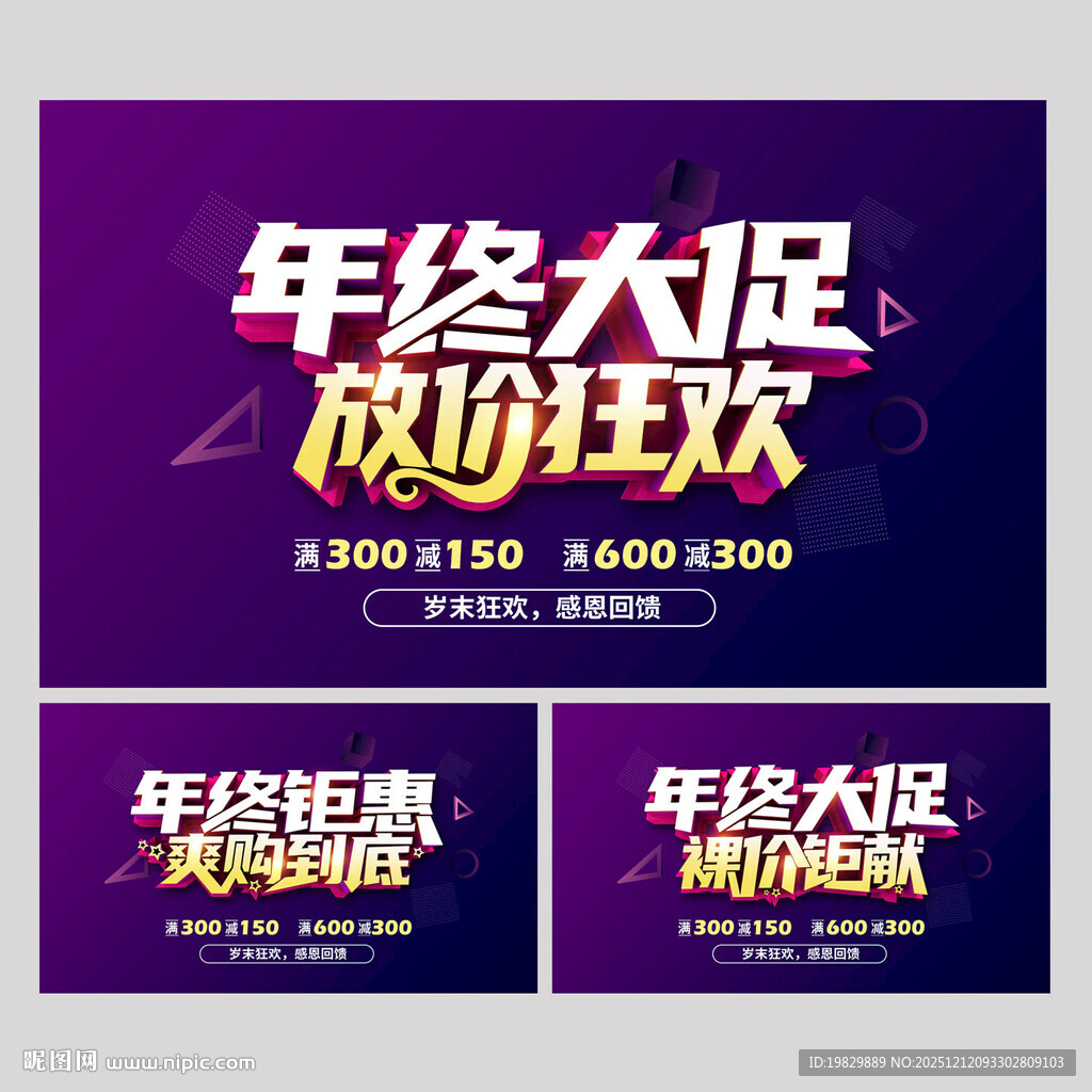 年终大促放价狂欢海报