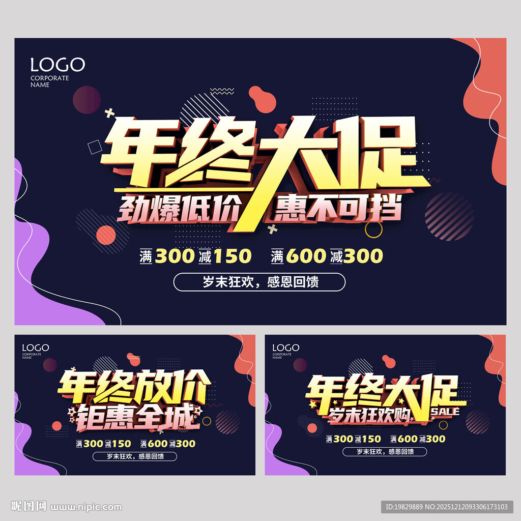 年终大促海报