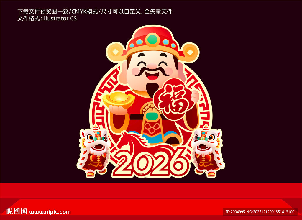 财神矢量高清图