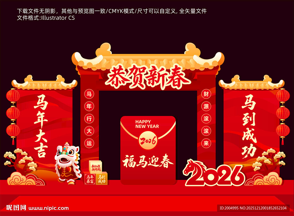 新款马年美陈设计