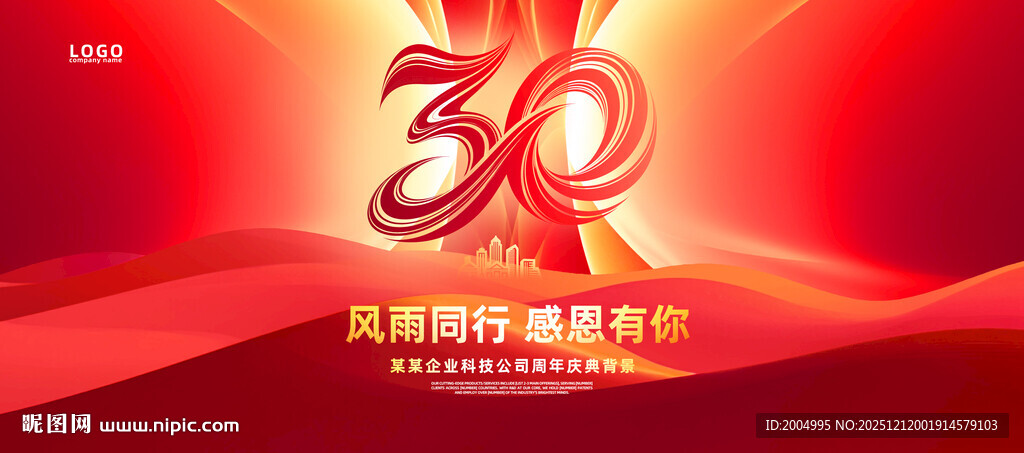 30周年庆典喜庆红色背景