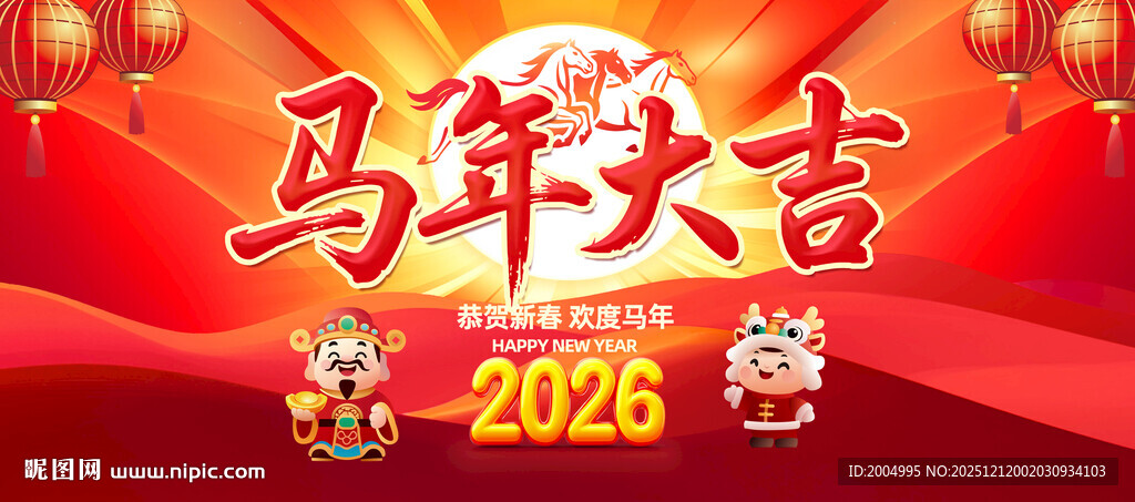 2026马年大吉春节海报