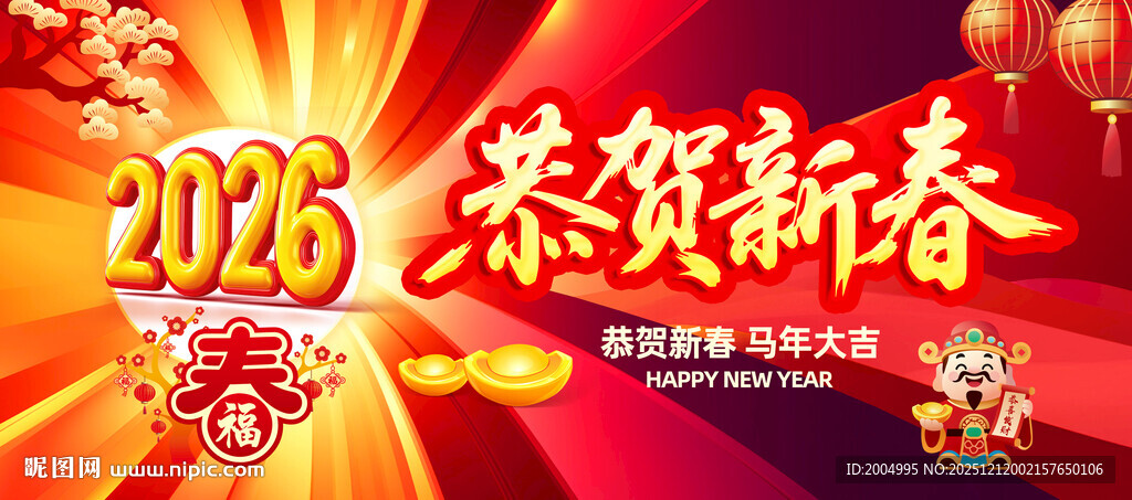 2026马年春节海报