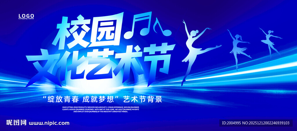 校园艺术节舞蹈表演