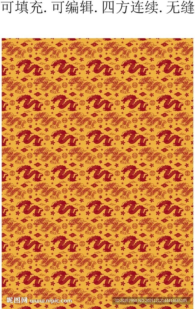 中国传统龙纹样  龙年图案