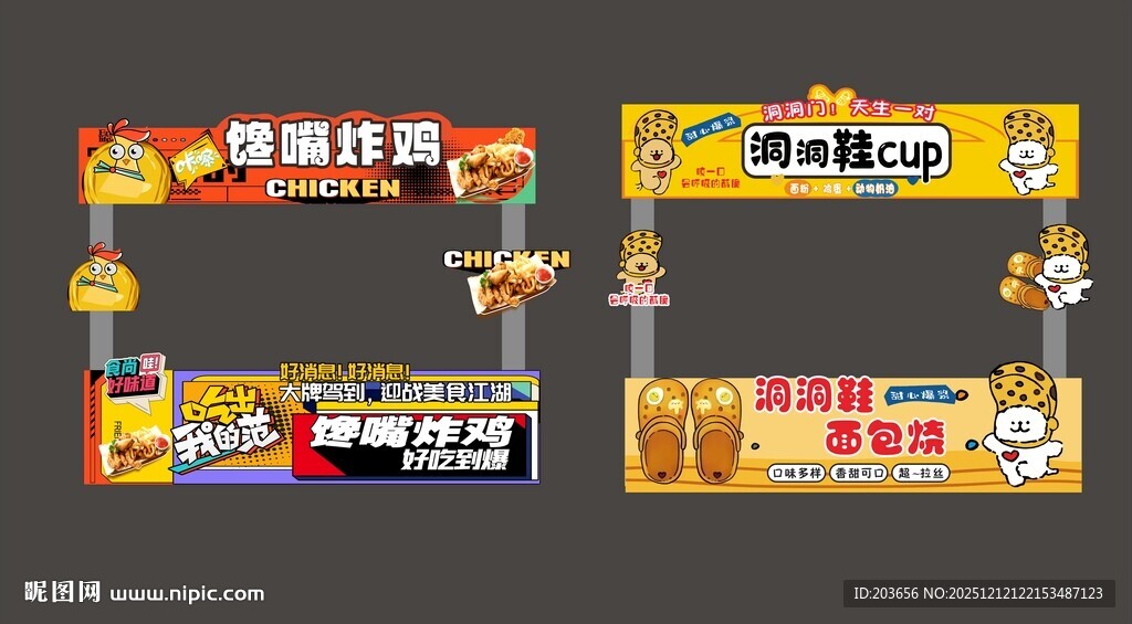 炸鸡  洞洞鞋  摊位设计 摆