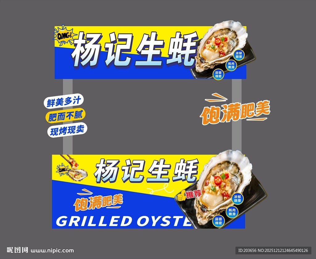 生蚝烤猪蹄  市集   鸡蛋仔