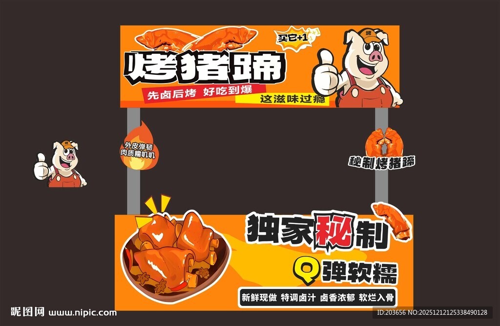 烤猪蹄  市集 冰缴凌 炸鸡 