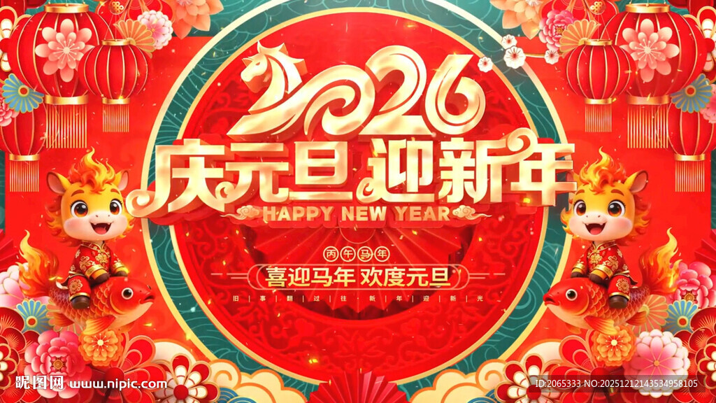 2026元旦 新年