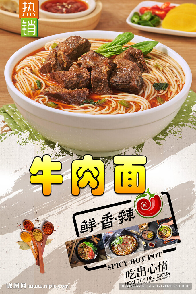 牛肉面 