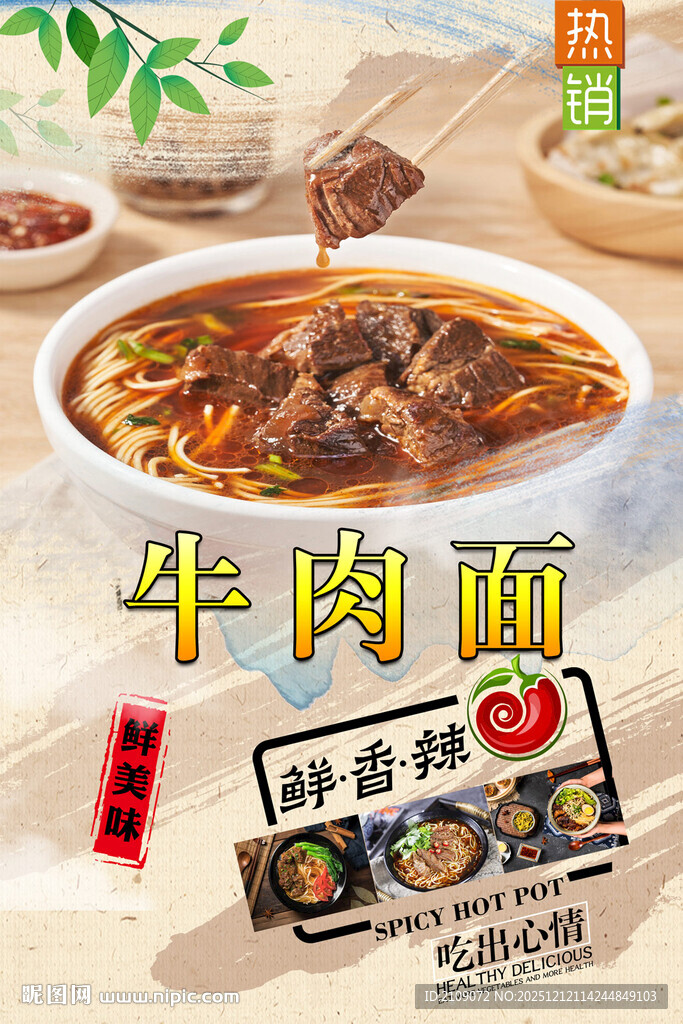 牛肉面 