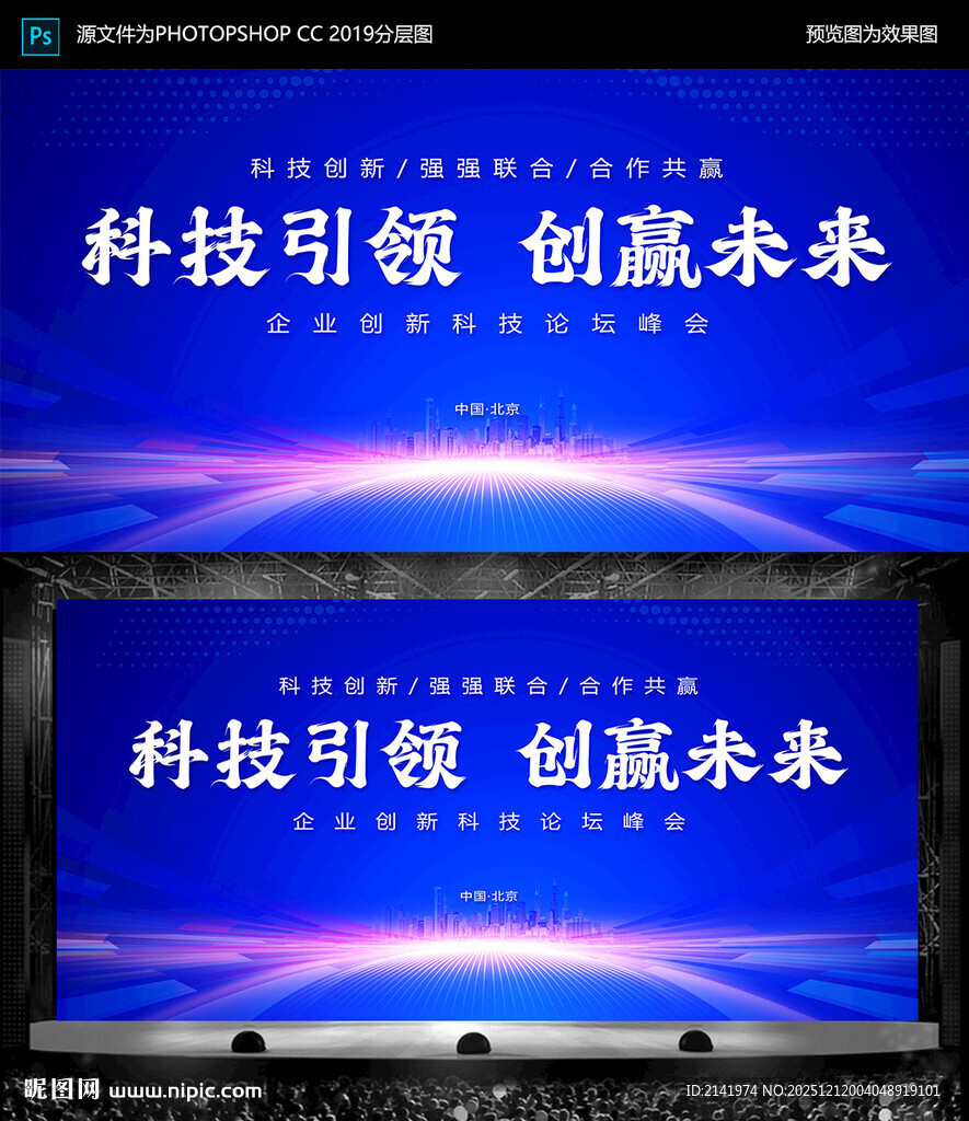 科技引领 创赢未来 蓝色背景