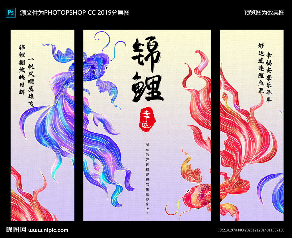 国风锦鲤 办公室挂画