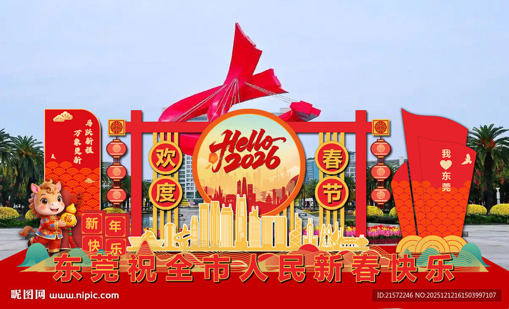 东莞2026年春节气氛造型