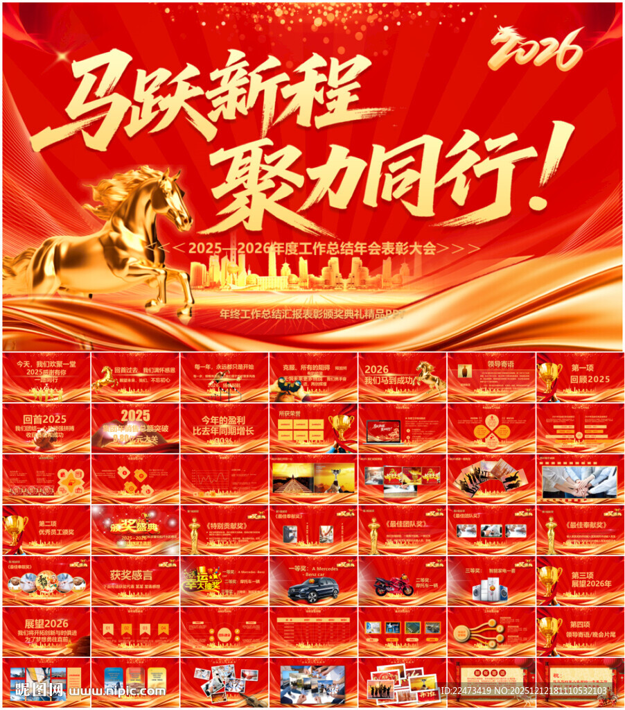 公司年会PPT模板