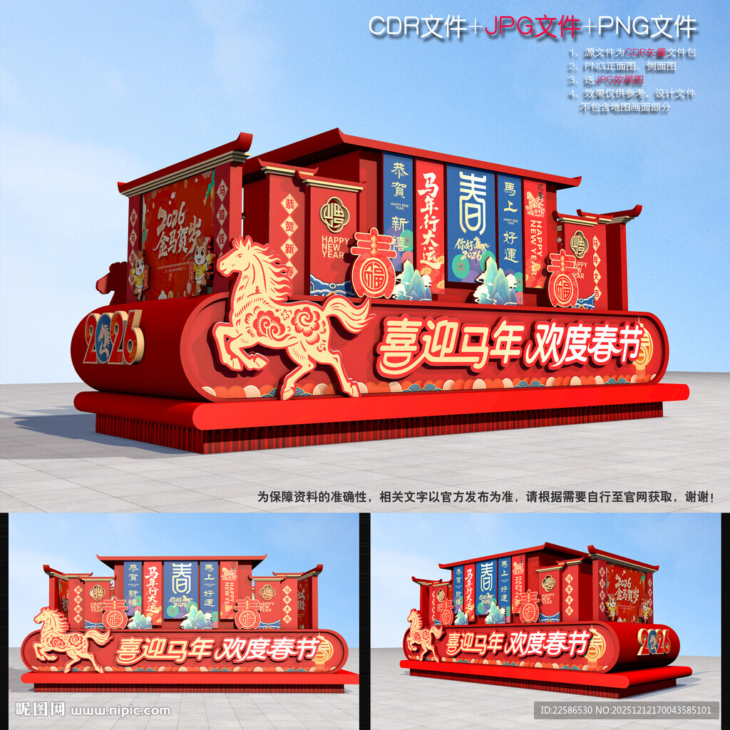 2026马年彩车花车