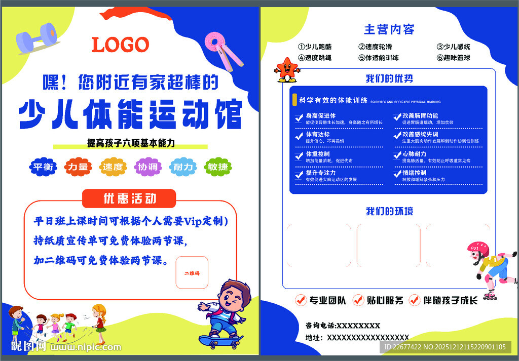 少儿体能运动馆单页