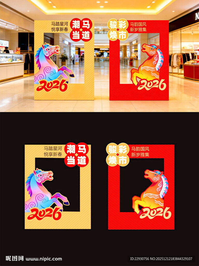 马年拍照框