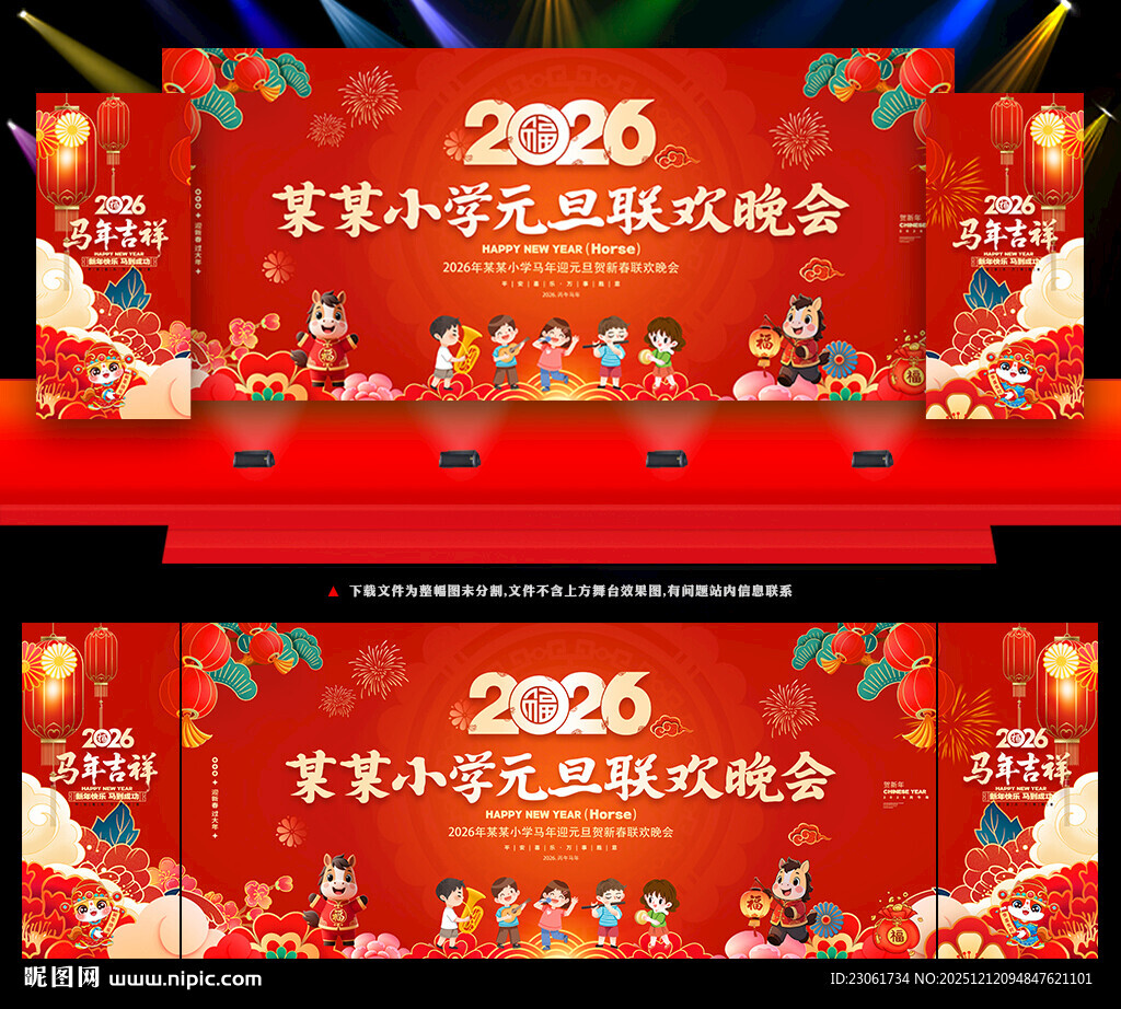 2026幼儿园元旦春节背景