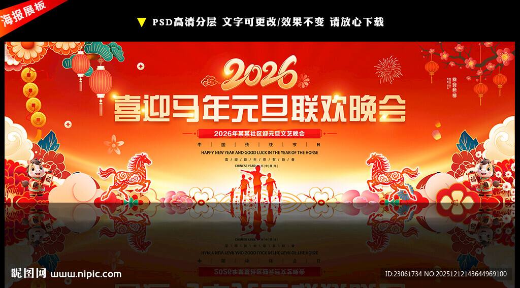 2026元旦晚会背景