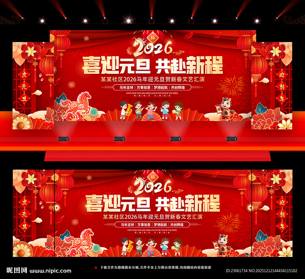 幼儿园元旦文艺汇演晚会背景