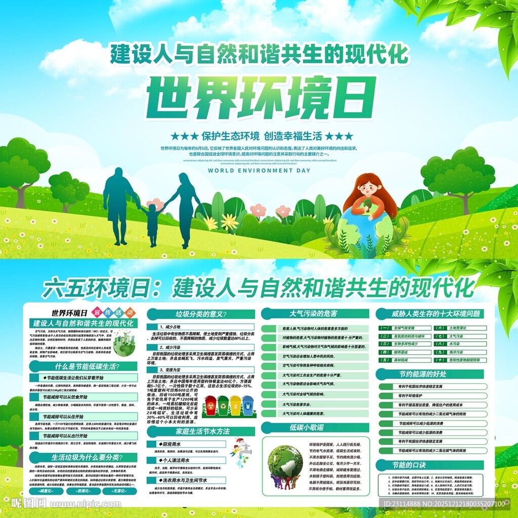 世界环境日宣传海报