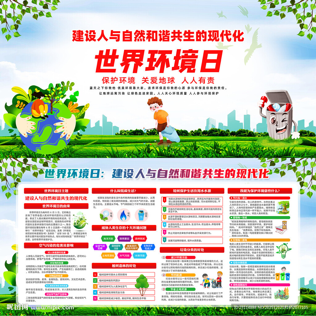 世界环境日宣传海报画面