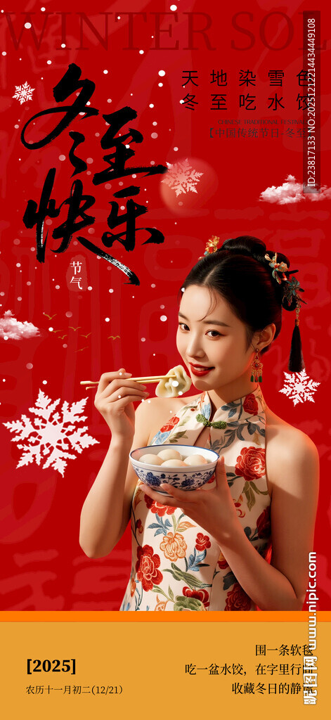 喜庆旗袍女子贺新春