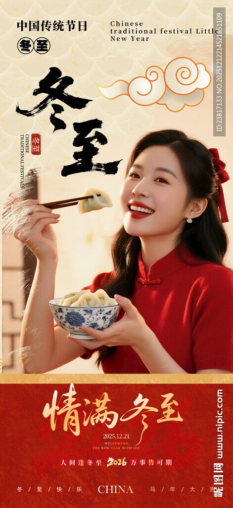 冬至佳人品美食赏古风