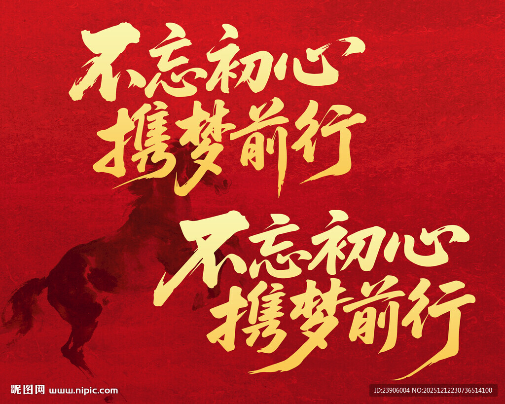 企业年会美陈标语