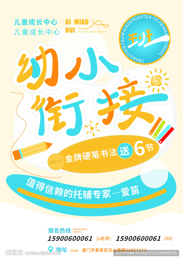 幼小衔接宣传单DM单