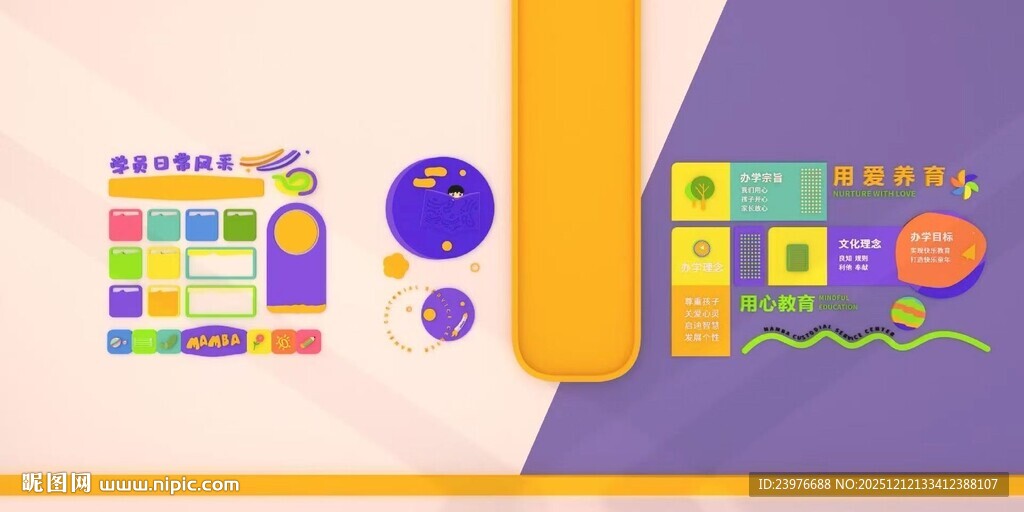 社区幼小衔接托管教育文化墙