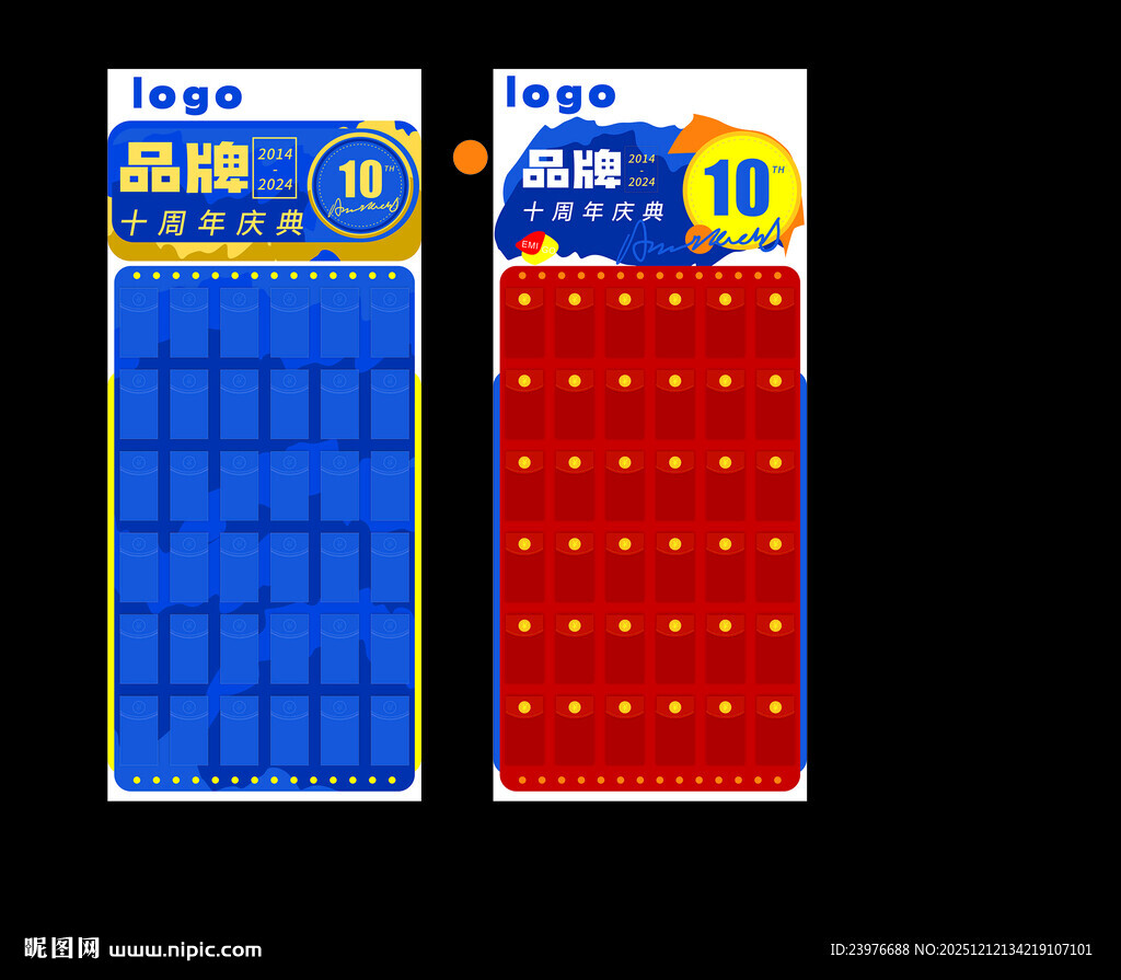 红包墙 周年活动海报 十周年庆